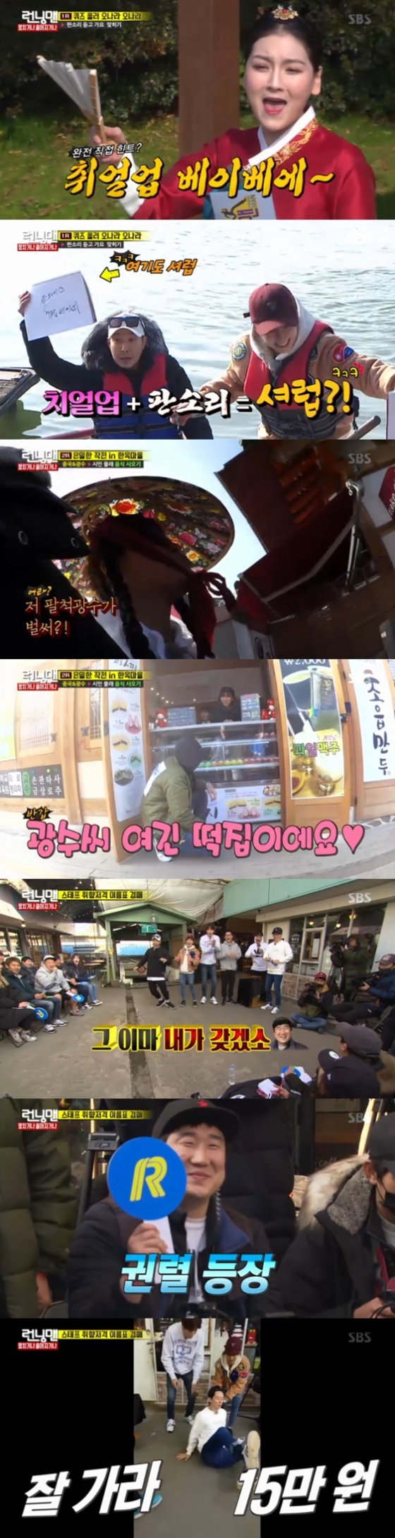 /사진=SBS 예능프로그램 '일요일이 좋다-런닝맨' 방송화면 캡처