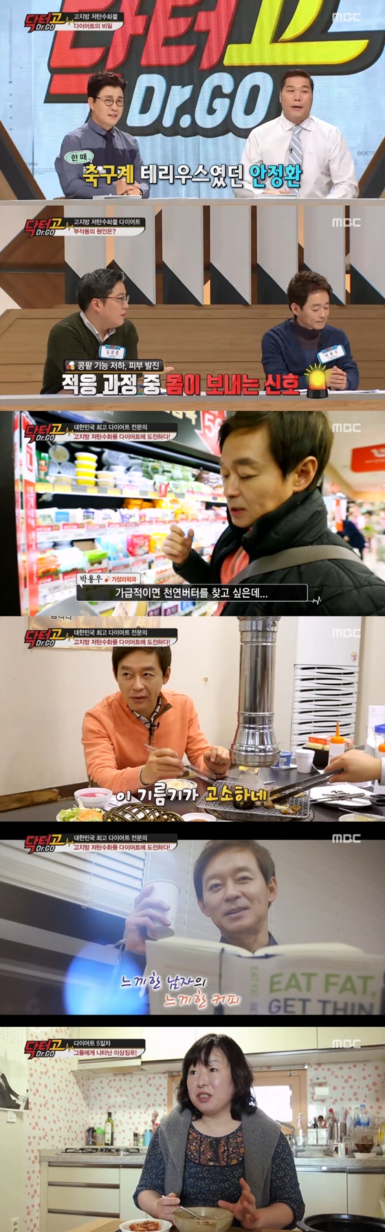 /사진=MBC '닥터고' 방송화면 캡처