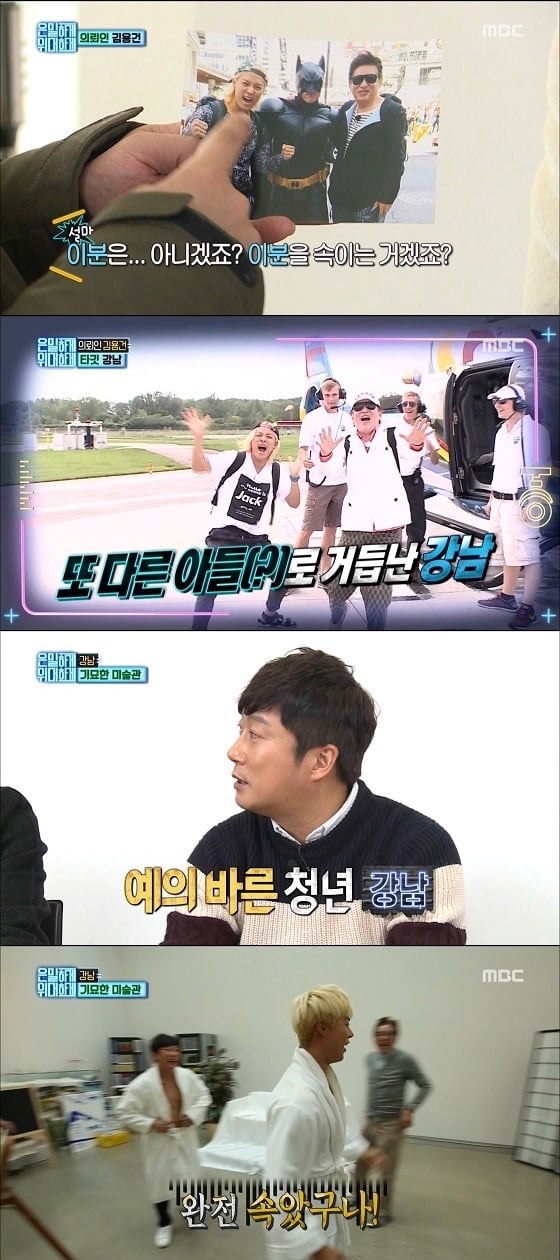 /사진제공=MBC 예능 프로그램 '은밀하게 위대하게' 방송 화면