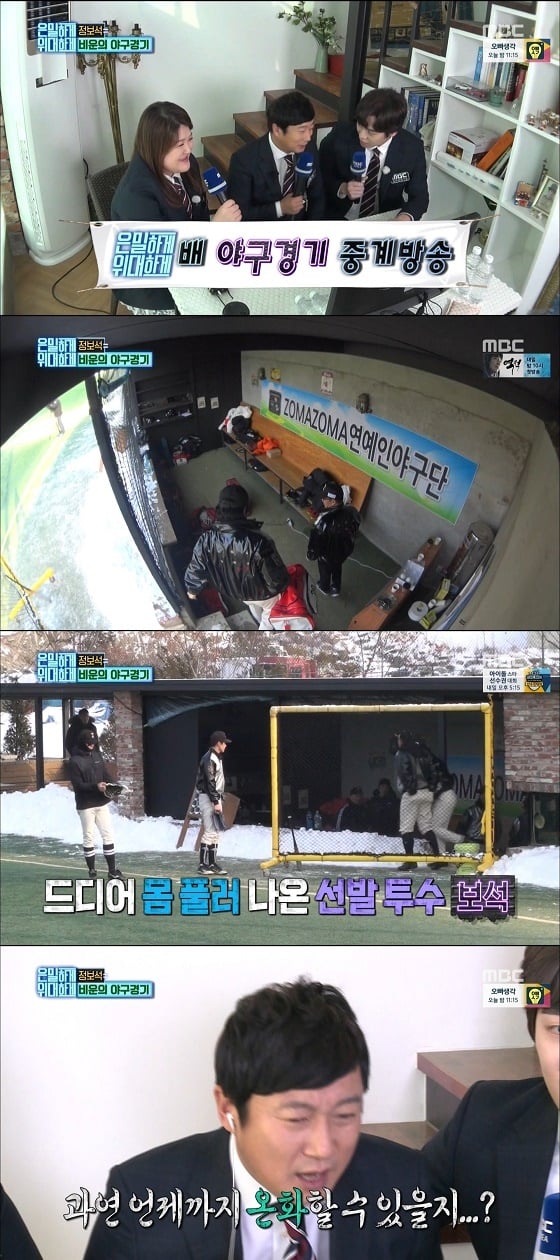 /사진제공=MBC 예능 프로그램 '은밀하게 위대하게' 방송 화면 캡처