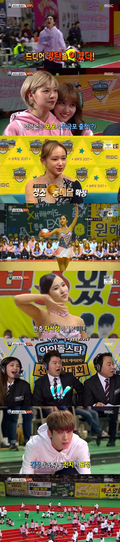 /사진='아육대' 방송화면 캡처