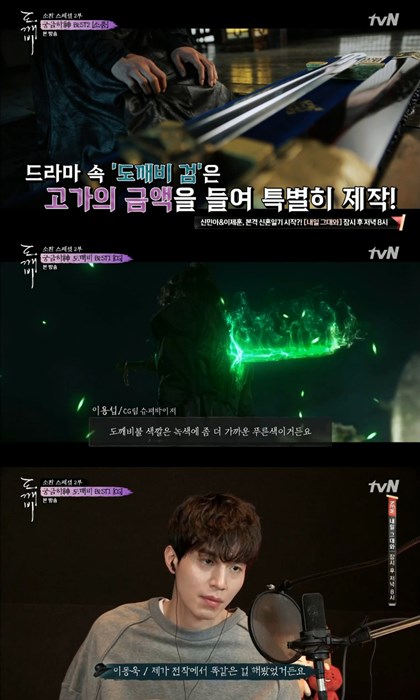 /사진=tvN '도깨비' 소환 스페셜 2부 방송화면