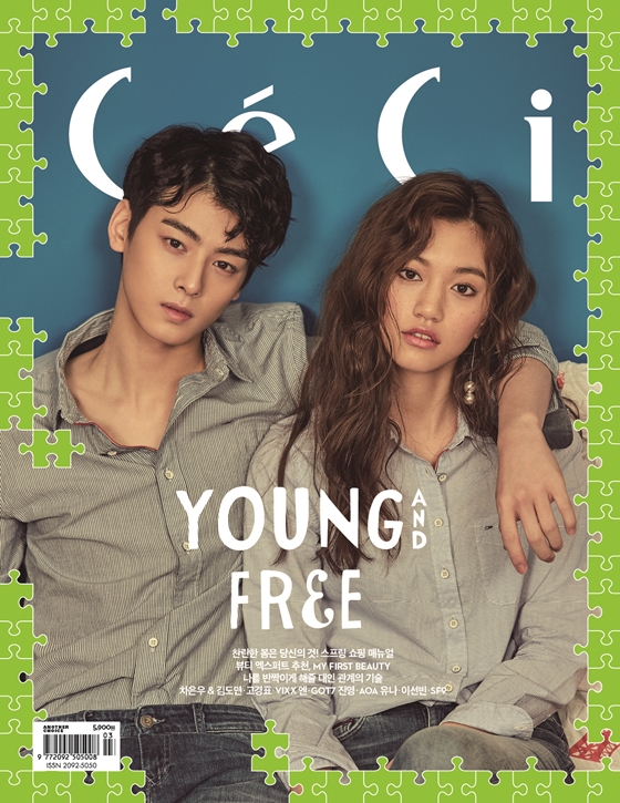 차은우와 김도연 / 사진제공=쎄씨