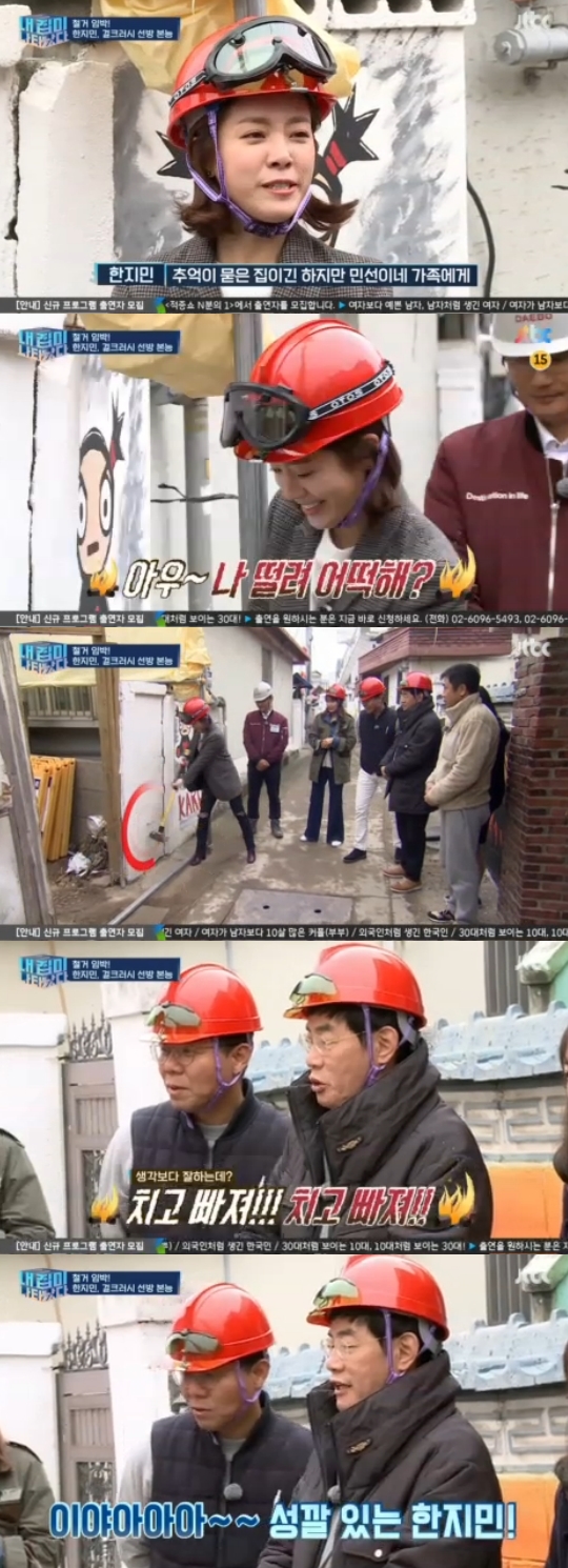 /사진='내집이 나타났다' 방송화면 캡처