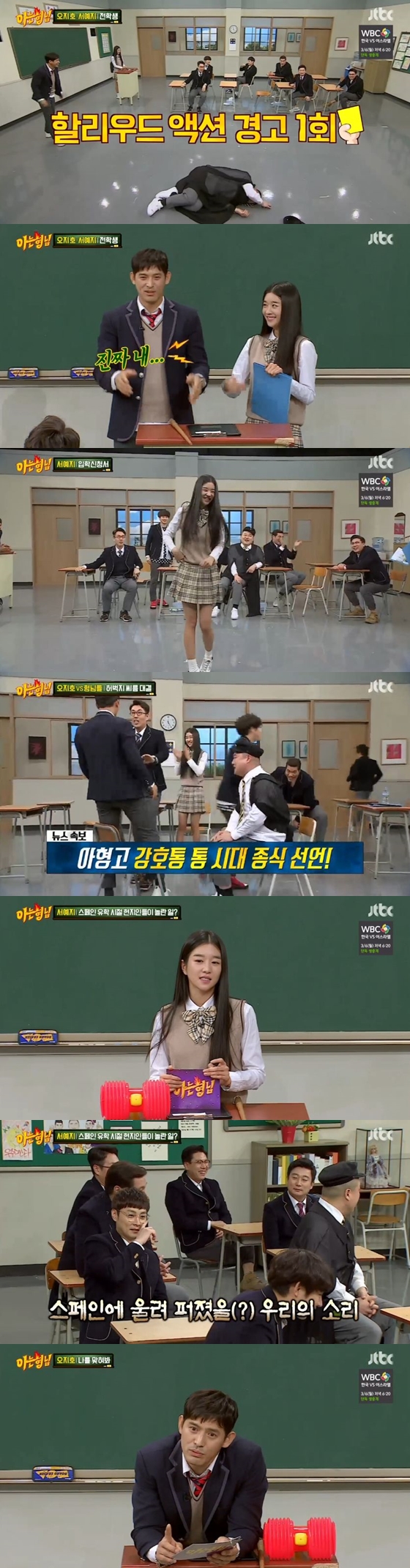 /사진=JTBC '아는형님'방송화면 캡처