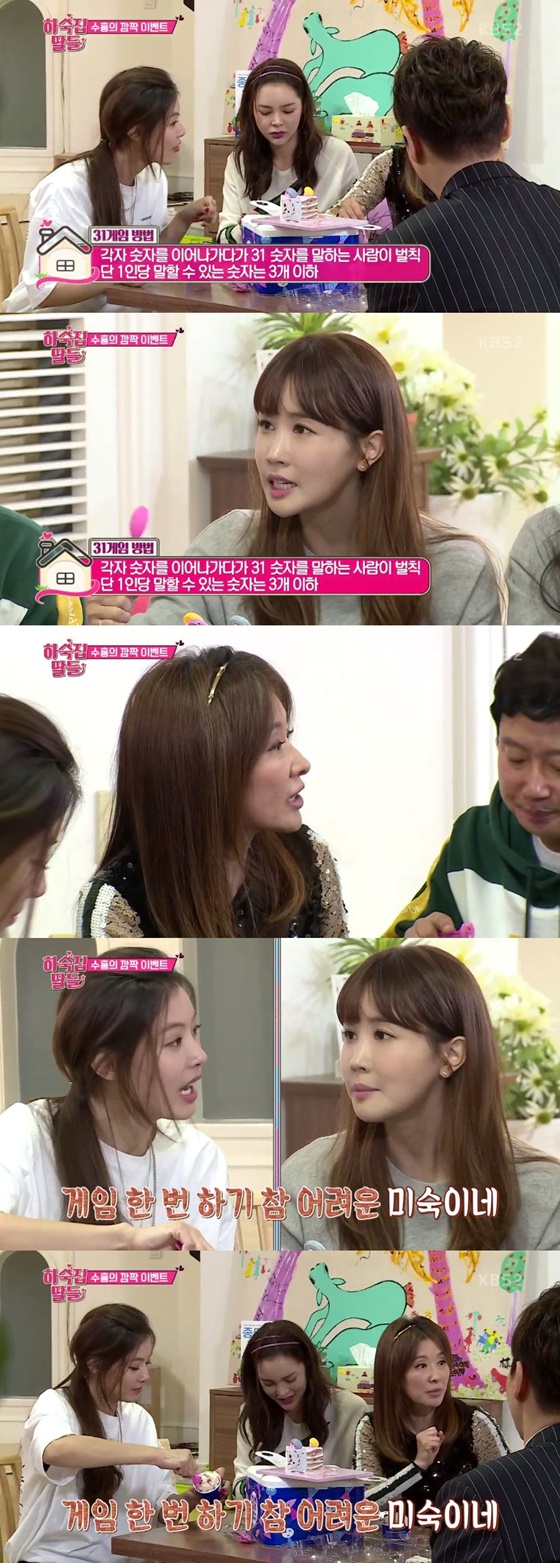 /사진=KBS 2TV '하숙집 딸들' 방송화면 캡처