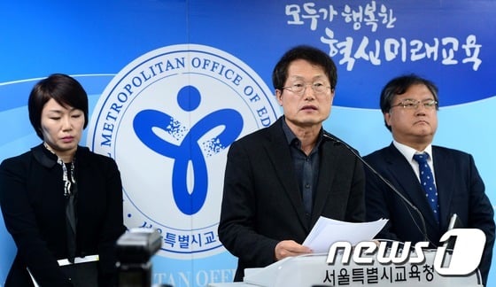 조희연 서울시교육감(가운데)이 지난 11월 최순실씨의 딸 정유라씨의 청담고 특혜 의혹에 대한 감사 중간 발표를 하고 있다. /사진=뉴스1