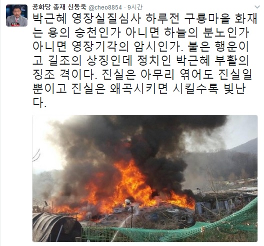 신동욱 트위터 캡쳐.