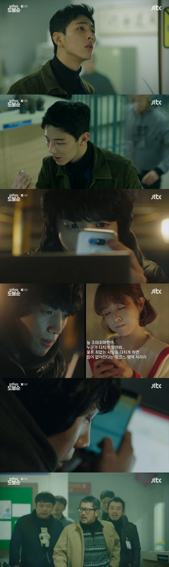 /사진=종합편성채널 JTBC '힘쎈여자 도봉순' 방송화면 캡처