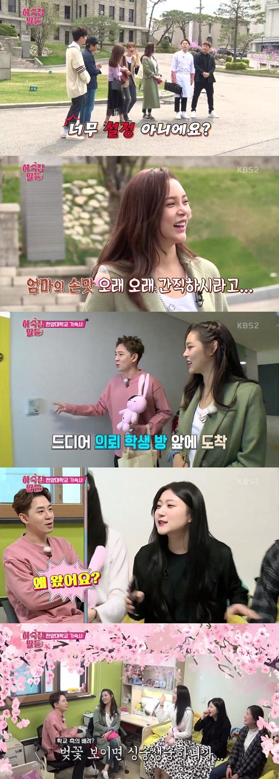 /사진= KBS 2TV 예능프로그램 '하숙집 딸들' 방송화면 캡처