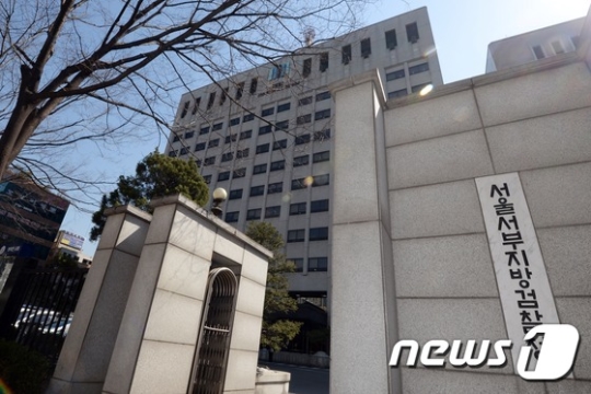 서울서부지방검찰청./사진=뉴스1
