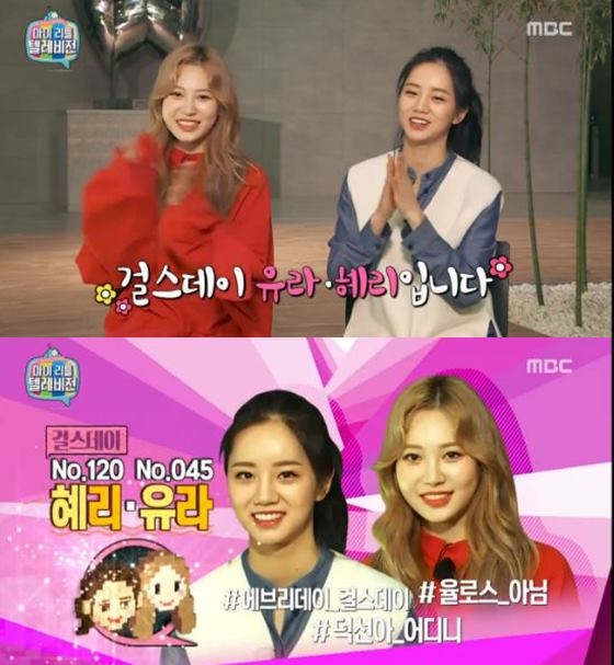 /사진=MBC '마이 리틀 텔레비전' 방송화면 캡처