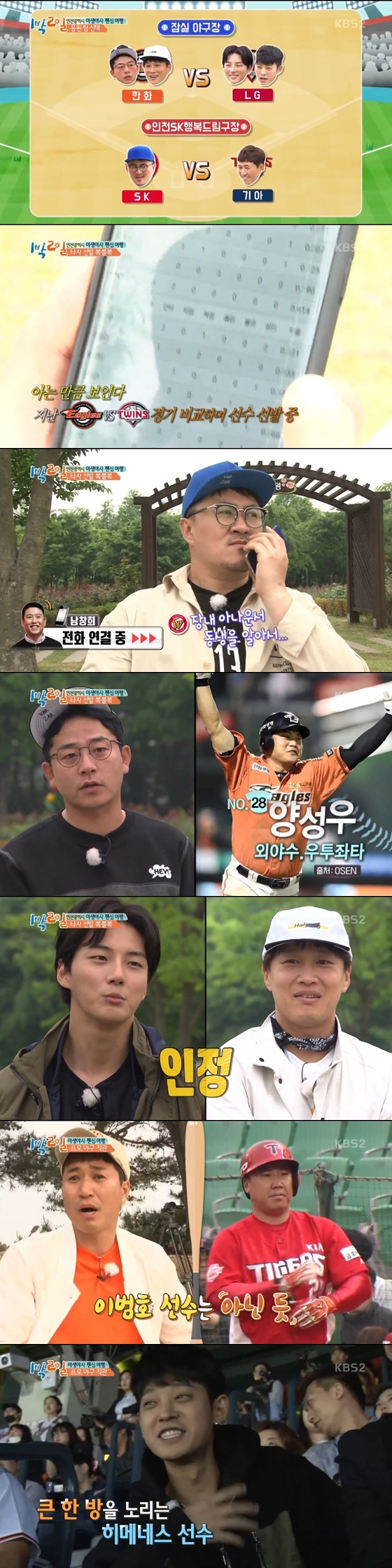 /사진=KBS 2TV 예능프로그램 '해피선데이-1박2일 시즌3'방송화면 캡처