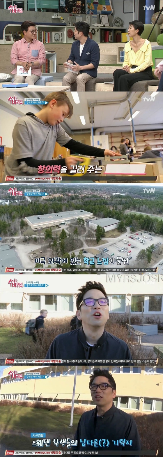 /사진=tvN 예능프로그램 '수업을 바꿔라' 방송화면 캡처
