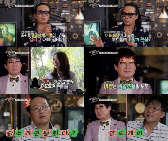 /사진=E채널 '내딸의 남자들'