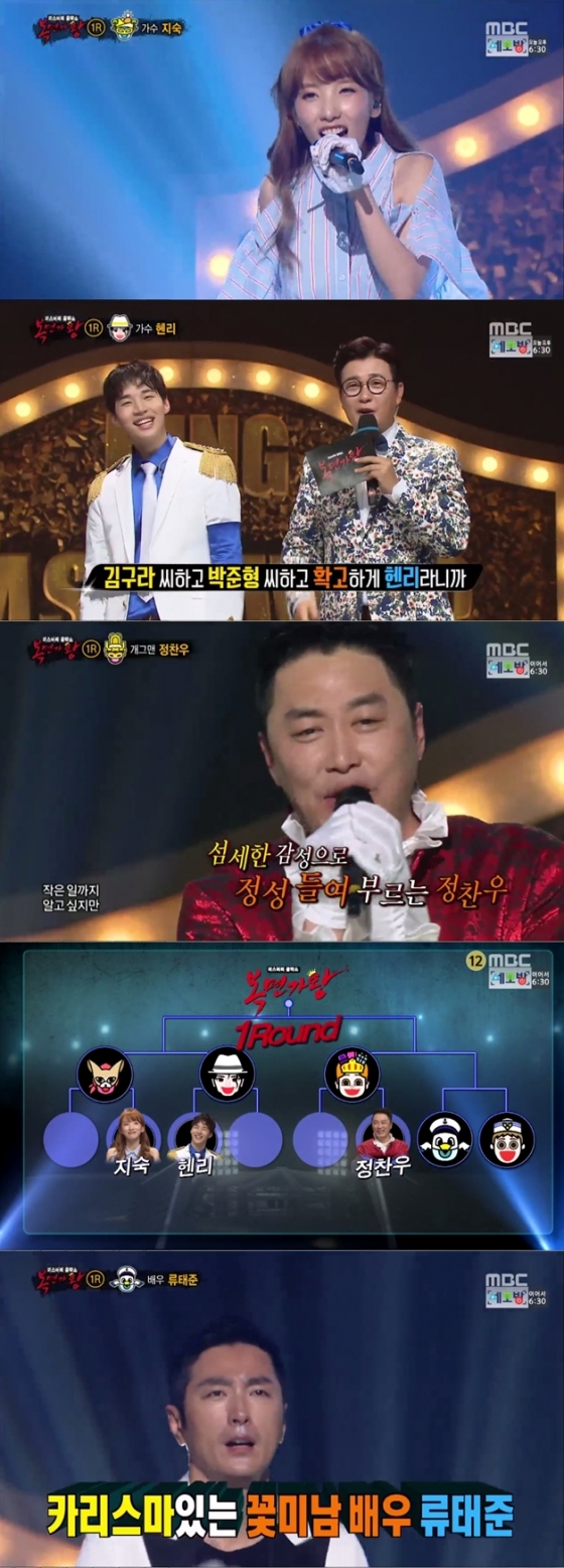/사진=MBC '복면가왕' 방송화면 캡처
