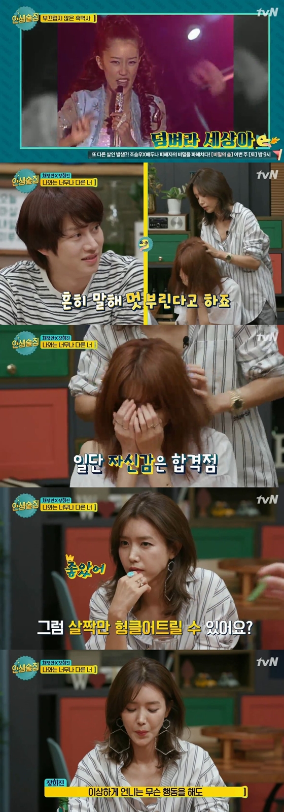 /사진=tvN 예능프로그램 '인생술집' 방송화면 캡처