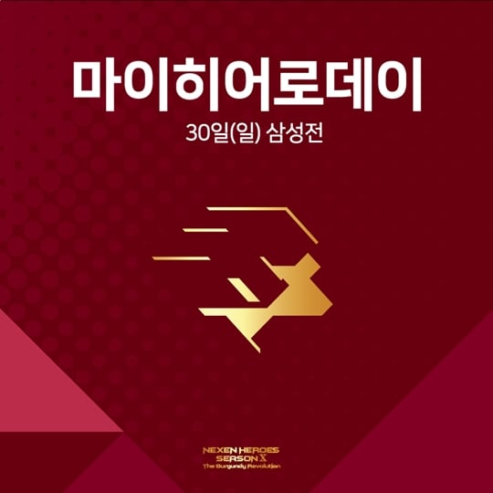 넥센이 30일 삼성을 상대로 한 홈경기서 마이히어로 데이를 실시한다. /그래픽=넥센 히어로즈 제공
