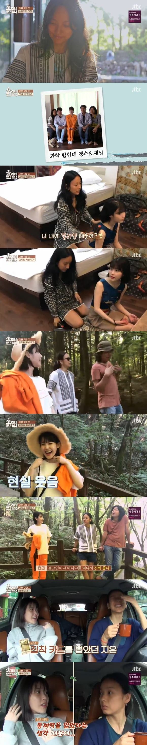 /사진=JTBC 예능프로그램 '효리네 민박' 방송화면 캡처