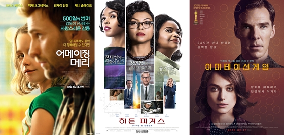 사진='어메이징 메리' '히든 피겨스' '이미테이션 게임' 포스터