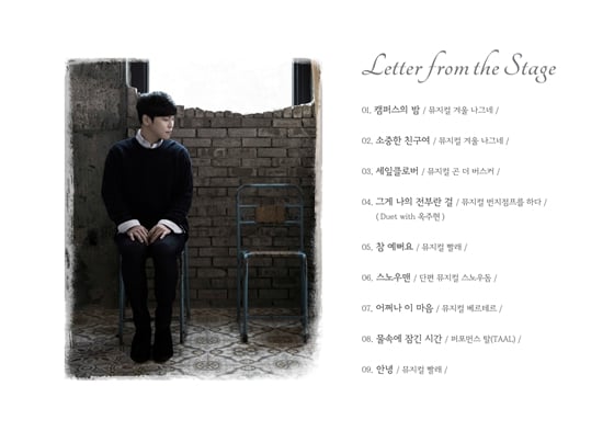 홍광호 '무대에서 보낸 편지' 트랙리스트 / 사진제공=로엔엔터테인먼트