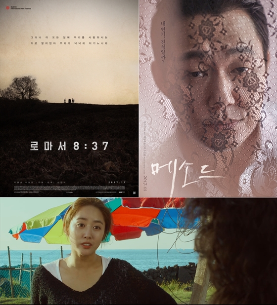 사진='로마서 8:37', '메소드', '인어전설' 포스터 및 스틸컷