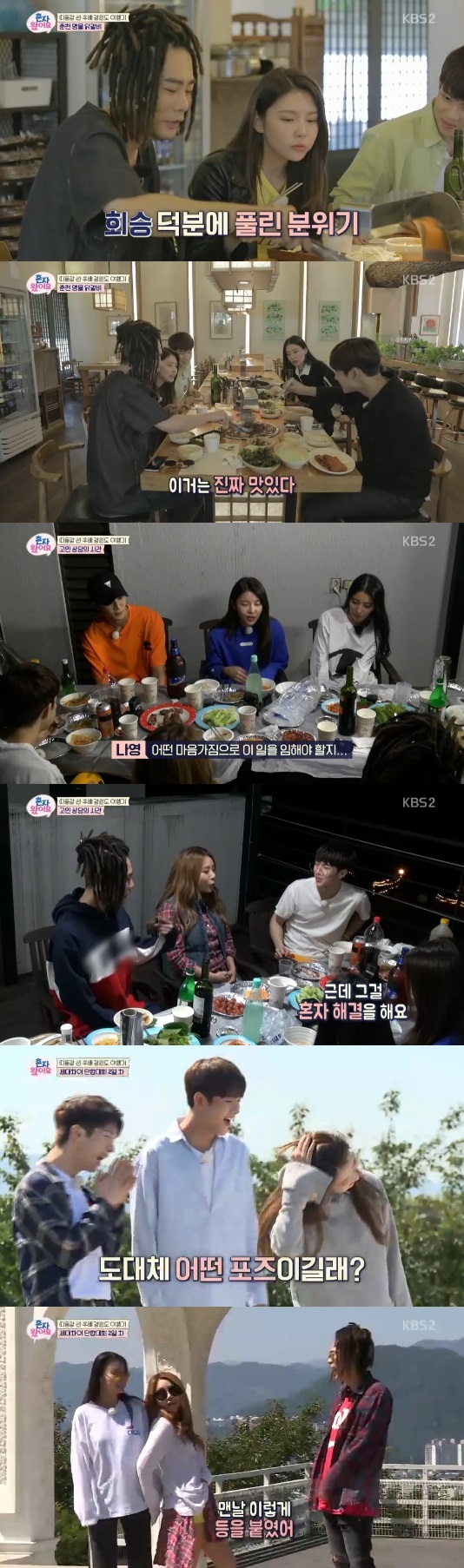 /사진='혼자왔어요' 방송화면 캡처