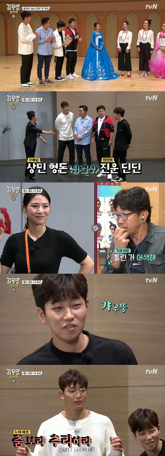 /사진=tvN 예능프로그램 '김무명을 찾아라' 방송화면 캡처