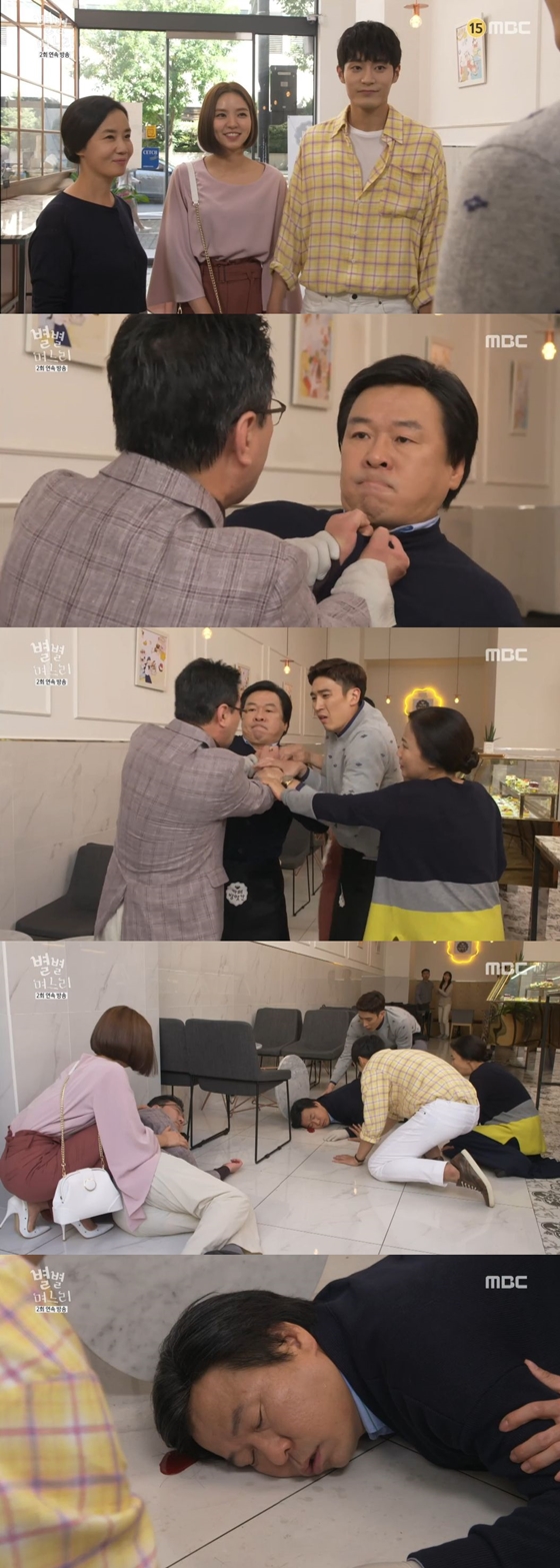 /사진=MBC 월화드라마 '별별 며느리' 방송화면 캡처