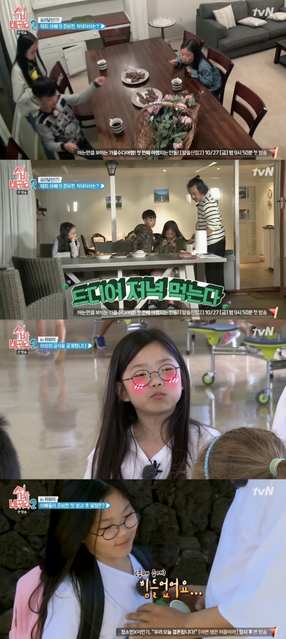/사진=tvN 예능프로그램 '수업을 바꿔라2' 방송화면 캡처