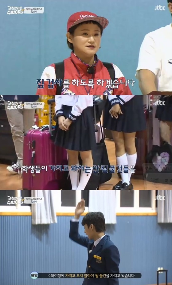 /사진='교칙위반 수학여행' 방송화면 캡처
