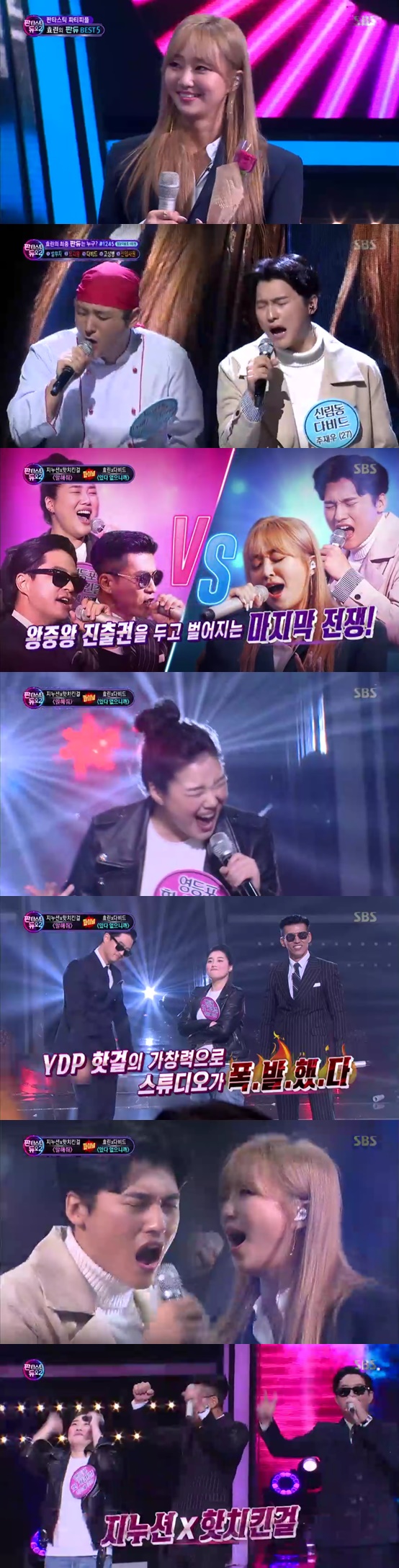 /사진=SBS 예능 '판타스틱 듀오 2' 방송화면 캡처