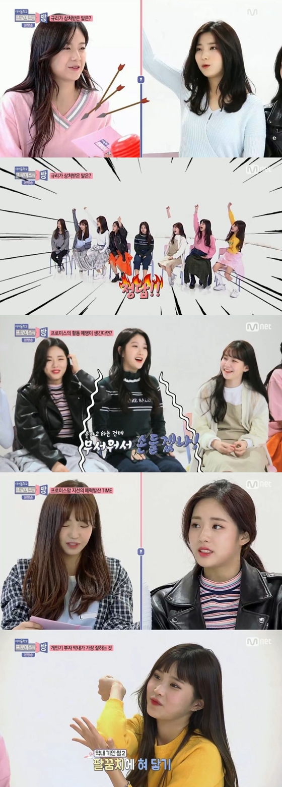 /사진=Mnet 예능프로그램 '프로미스의 방' 방송화면 캡처
