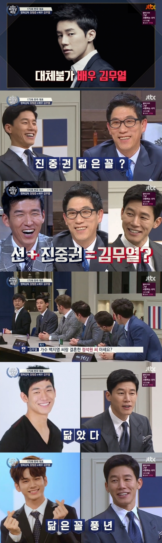 /사진=JTBC 예능프로그램 '비정상회담' 방송화면 캡처