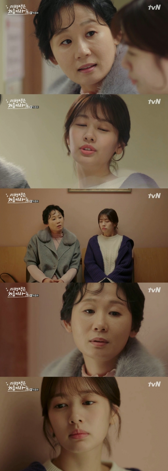 사진=tvN '이번 생은 처음이라' 방송화면 캡처
