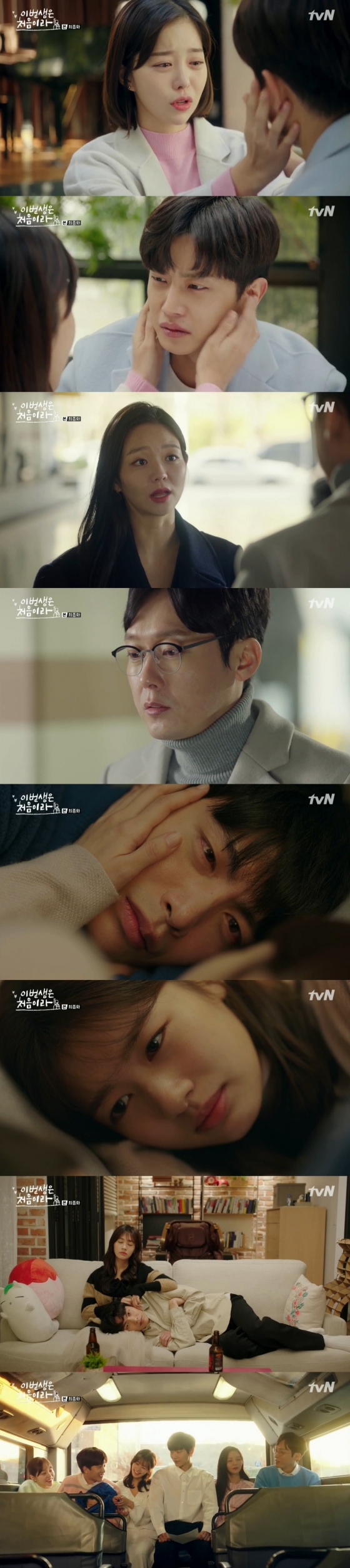 사진=tvN '이번 생은 처음이라' 방송화면 캡처