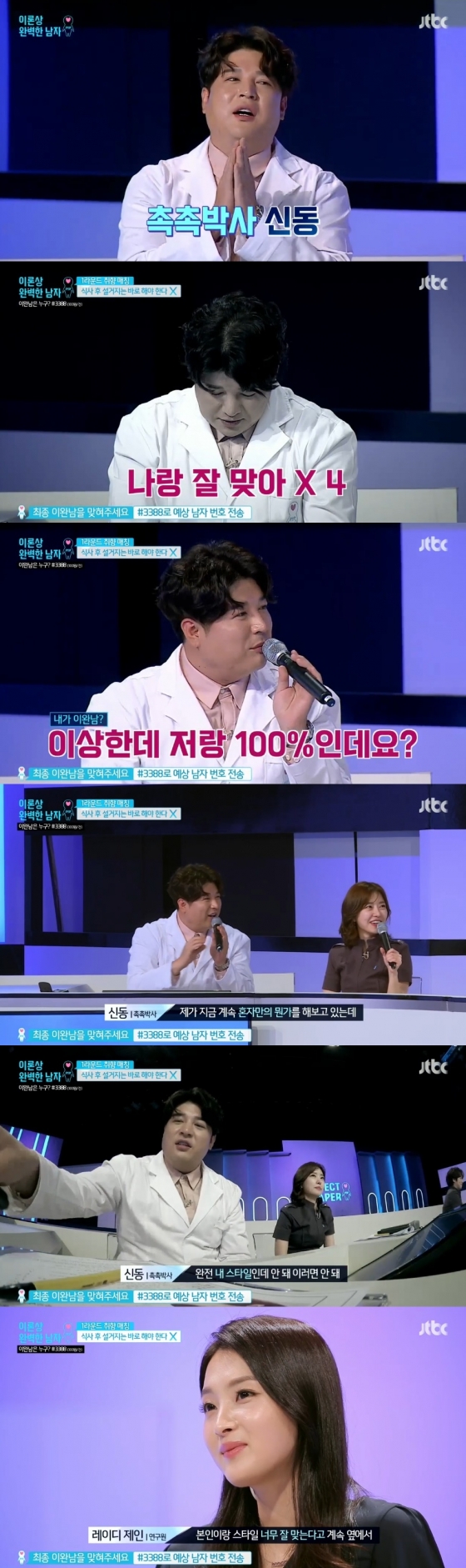 /사진=JTBC 예능프로그램 '이론상 완벽한 남자' 방송화면 캡처