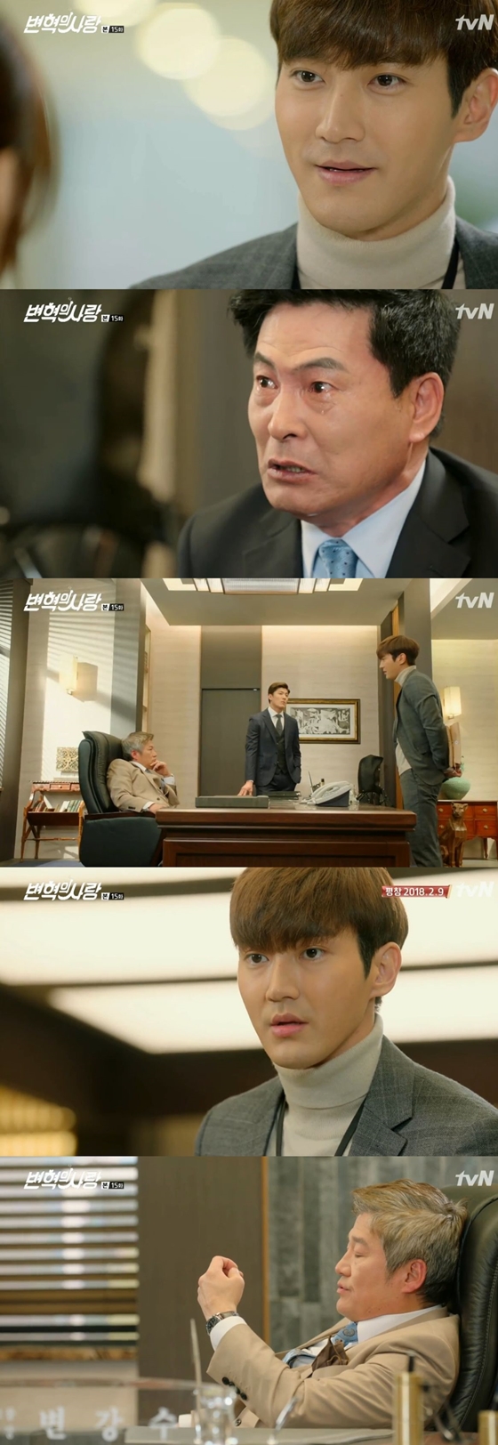 /사진=tvN 주말드라마 '변혁의 사랑' 방송화면 캡처