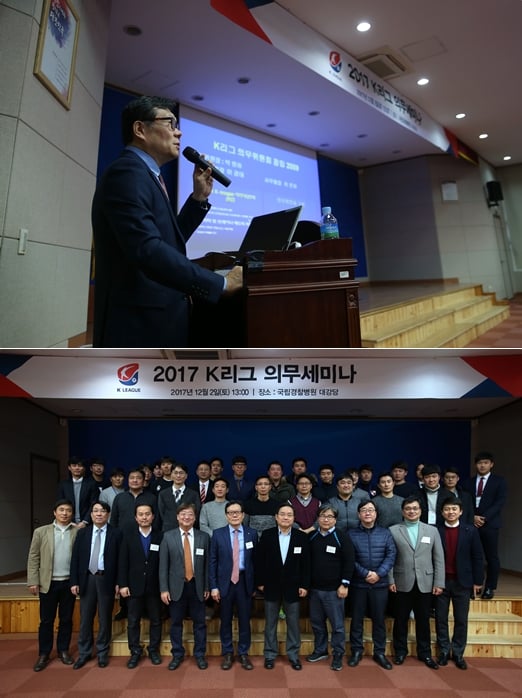 K리그 의무세미나 모습 /사진=한국프로축구연맹 제공