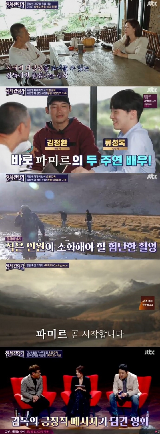 /사진='전체관람가' 방송화면 캡처