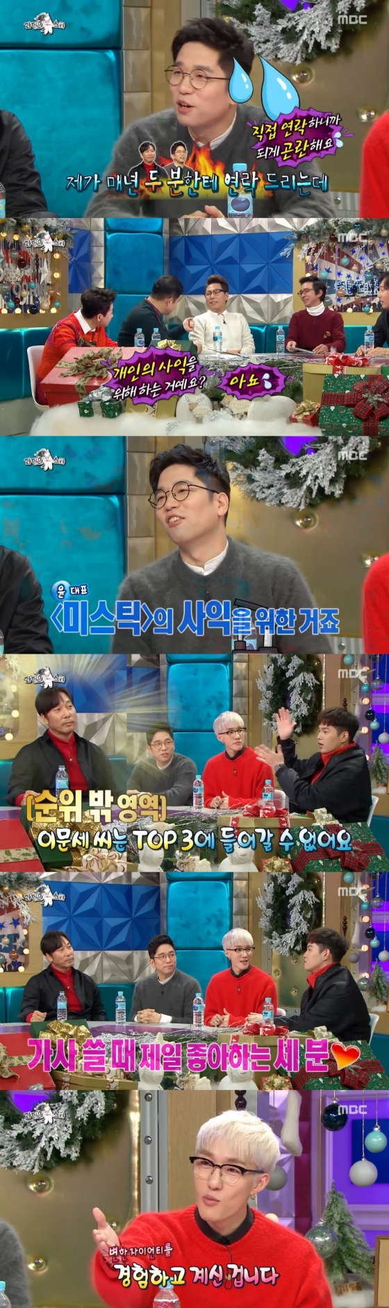 사진='라디오스타' 화면 캡처