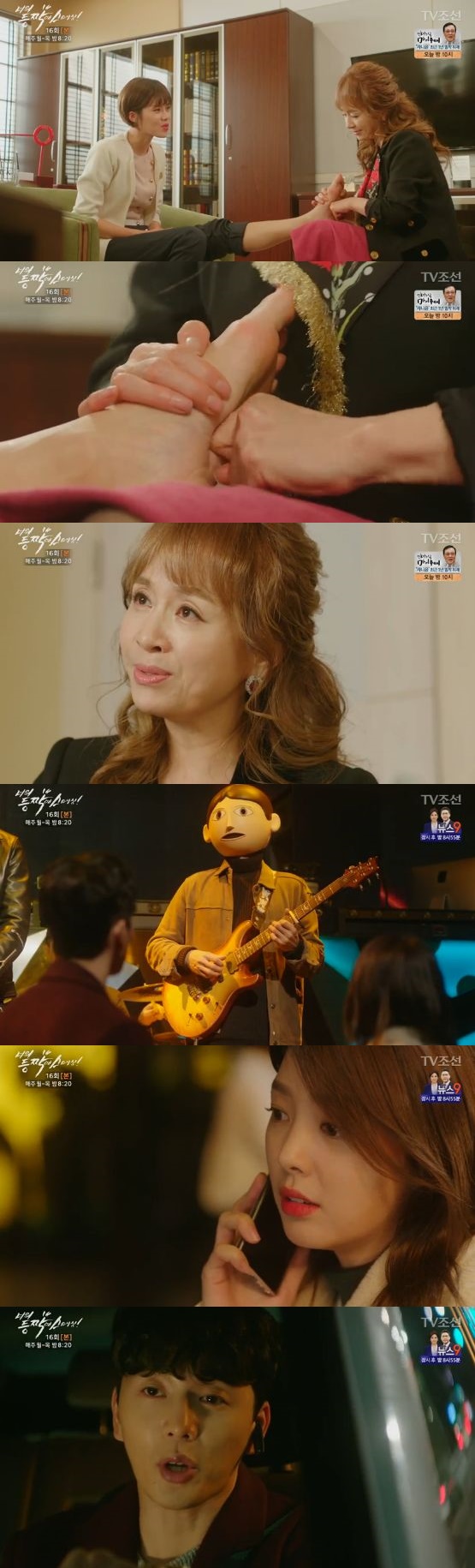 /사진='너의 등짝에 스매싱' 방송 화면 캡처