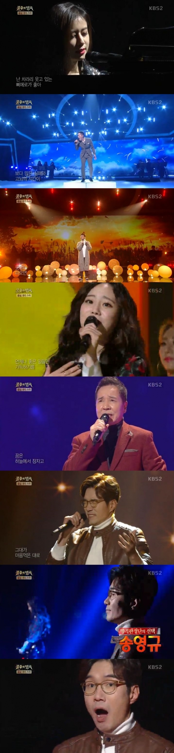 /사진='불후의 명곡' 방송화면 캡처