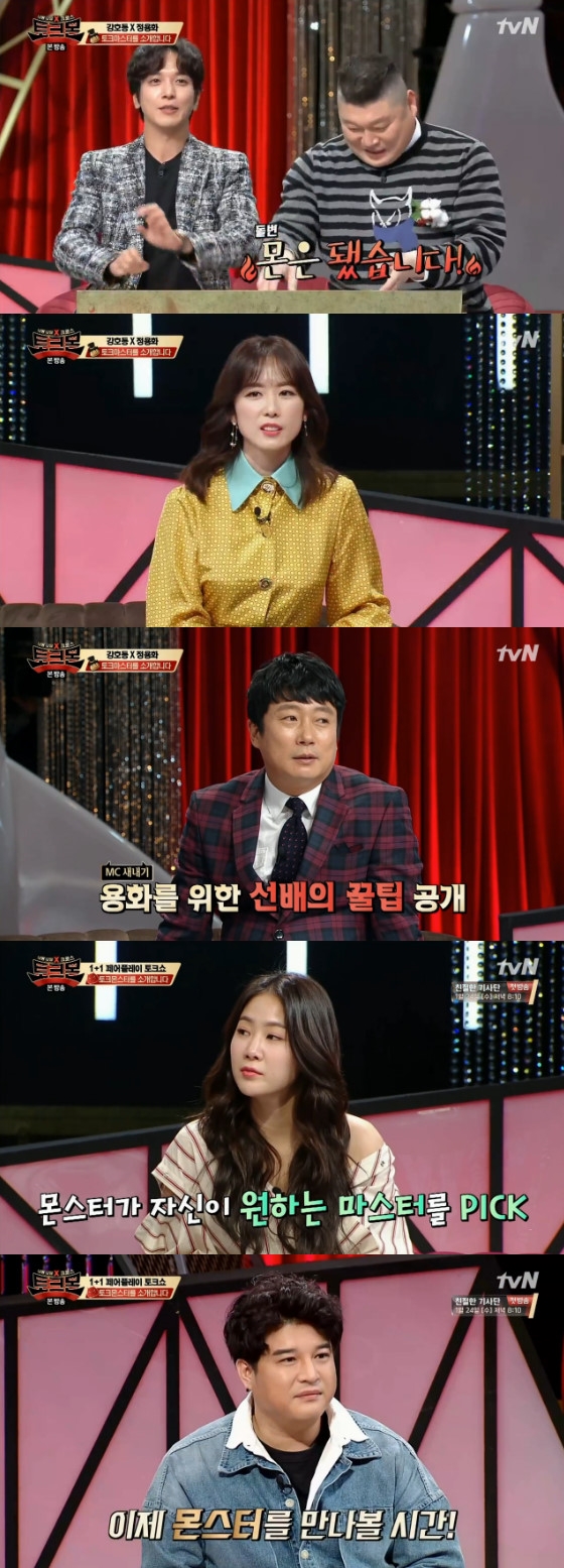 /사진=tvN '토크몬' 방송화면 캡처
