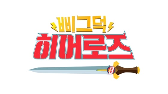 /사진제공=MBC
