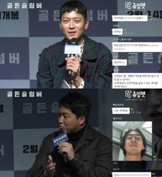 /사진='츄잉챗' 방송 화면