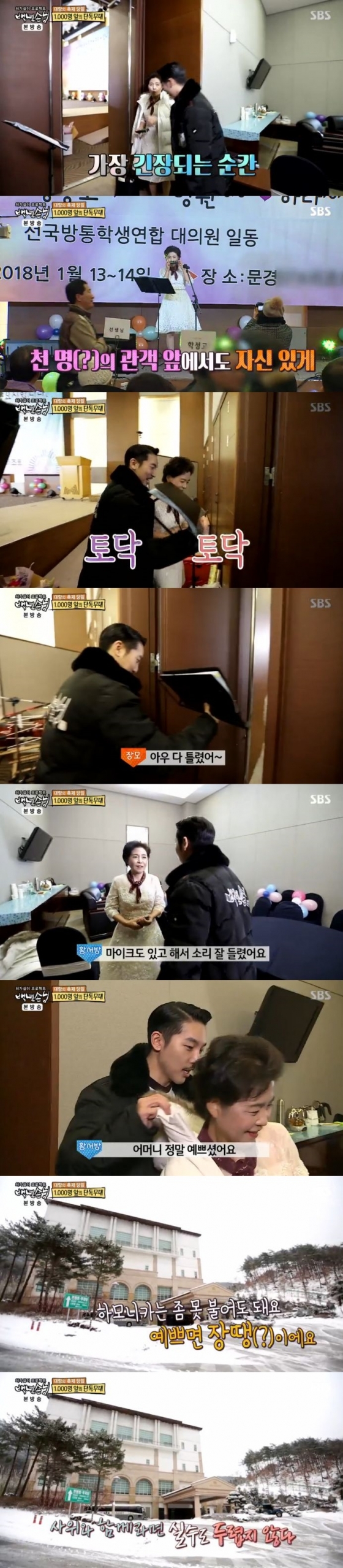 /사진='백년손님' 방송화면 캡처