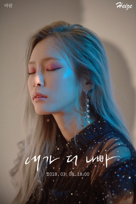 /사진=헤이즈 '내가 더 나빠' 티저 포스터