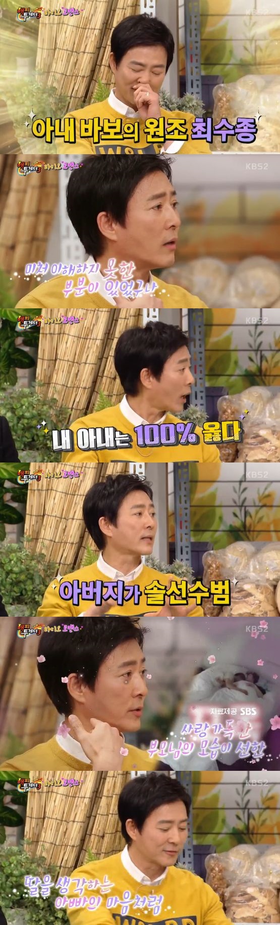 /사진='해피투게더3' 방송 화면 캡처