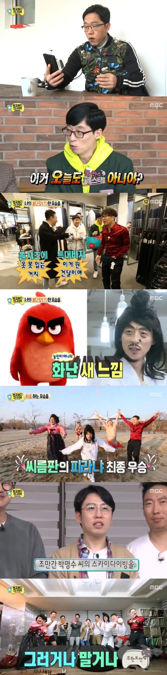 /사진='무한도전' 방송화면 캡처